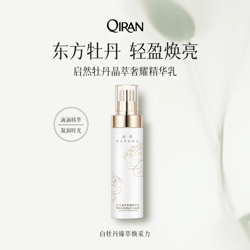 启然牡丹光甘草定保湿精华乳液温和修护改善黑黄皮两眼淡细纹乳液