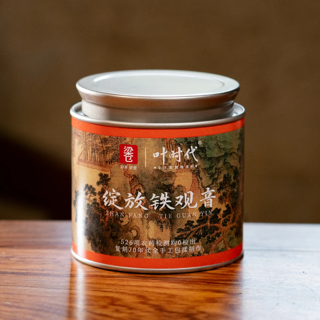 叶时代|梁仓2025年版绽放铁观音/全手工/传统红心铁观音/ 50g/罐