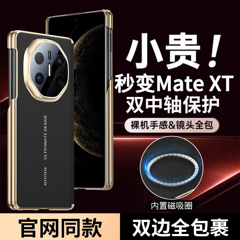 适用于华为MateX3X5X6手机壳还原裸机皮质手感双中轴防护磁吸充电