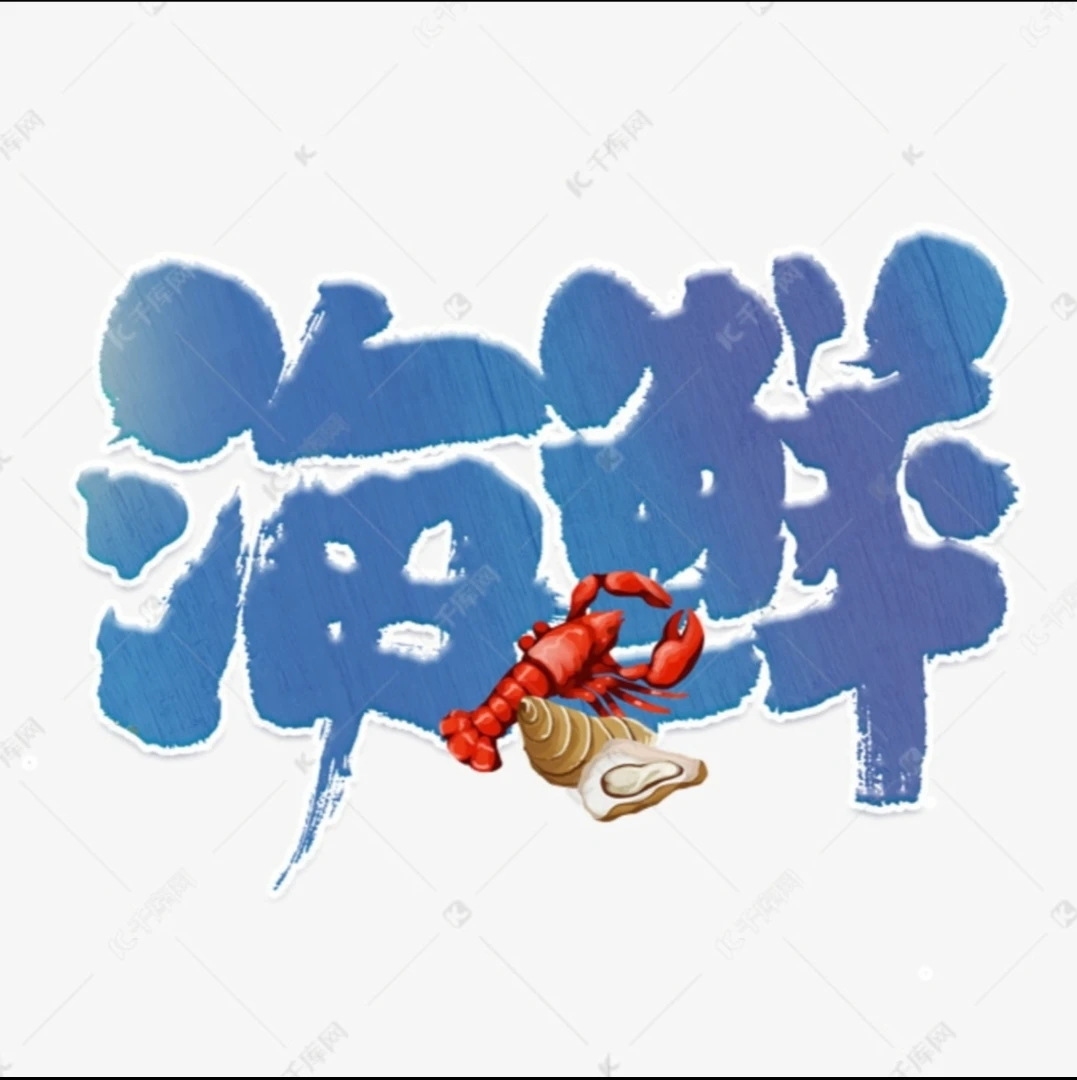 海鲜礼包直播改价 3两-4两 公（保肥保鲜，不包活）