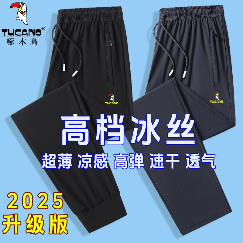 啄木鸟大码冰丝休闲裤夏季男女弹力冰感速干透气薄款宽松高档卫裤