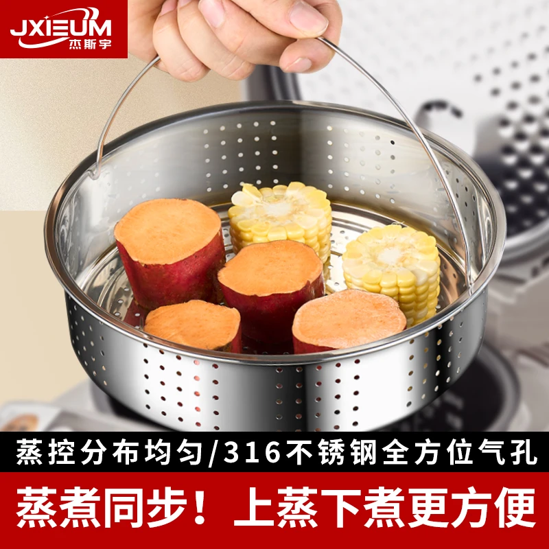 JXIEUM316L不锈钢食品级蒸格蒸笼多功能电饭锅蒸屉米饭蒸馒头专用