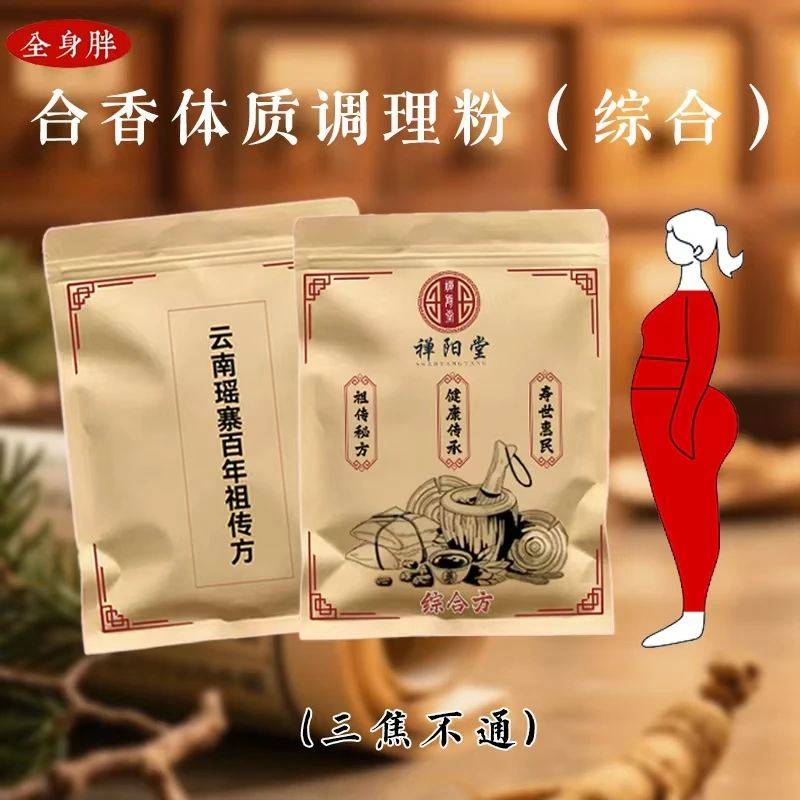 全身胖调理粉外敷