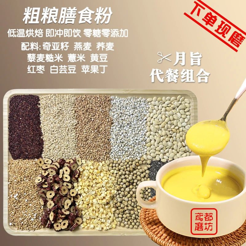 6【现磨】奇亚籽轻食粉五谷粗粮粉奇亚籽燕麦荞麦饱腹营养羽衣甘蓝