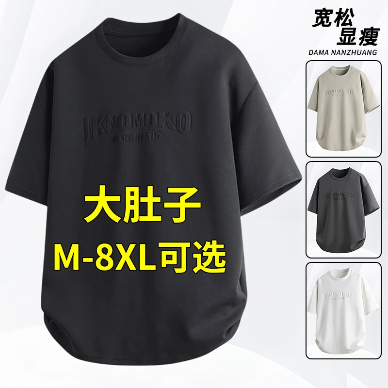 大码冰丝短袖t恤男2025新款夏季时尚上衣宽松显瘦胖子男装半截袖