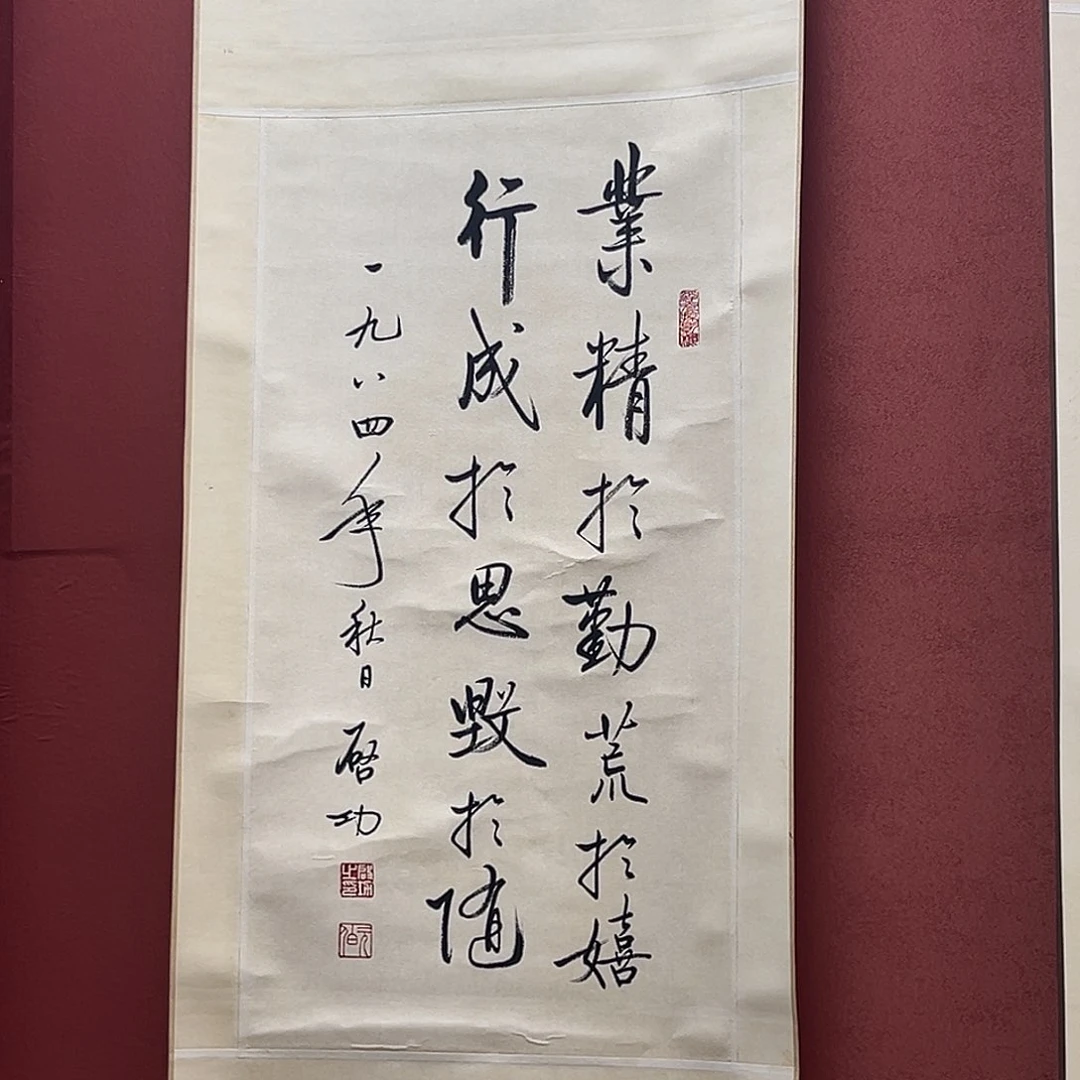 子***量直播书法作品卷轴