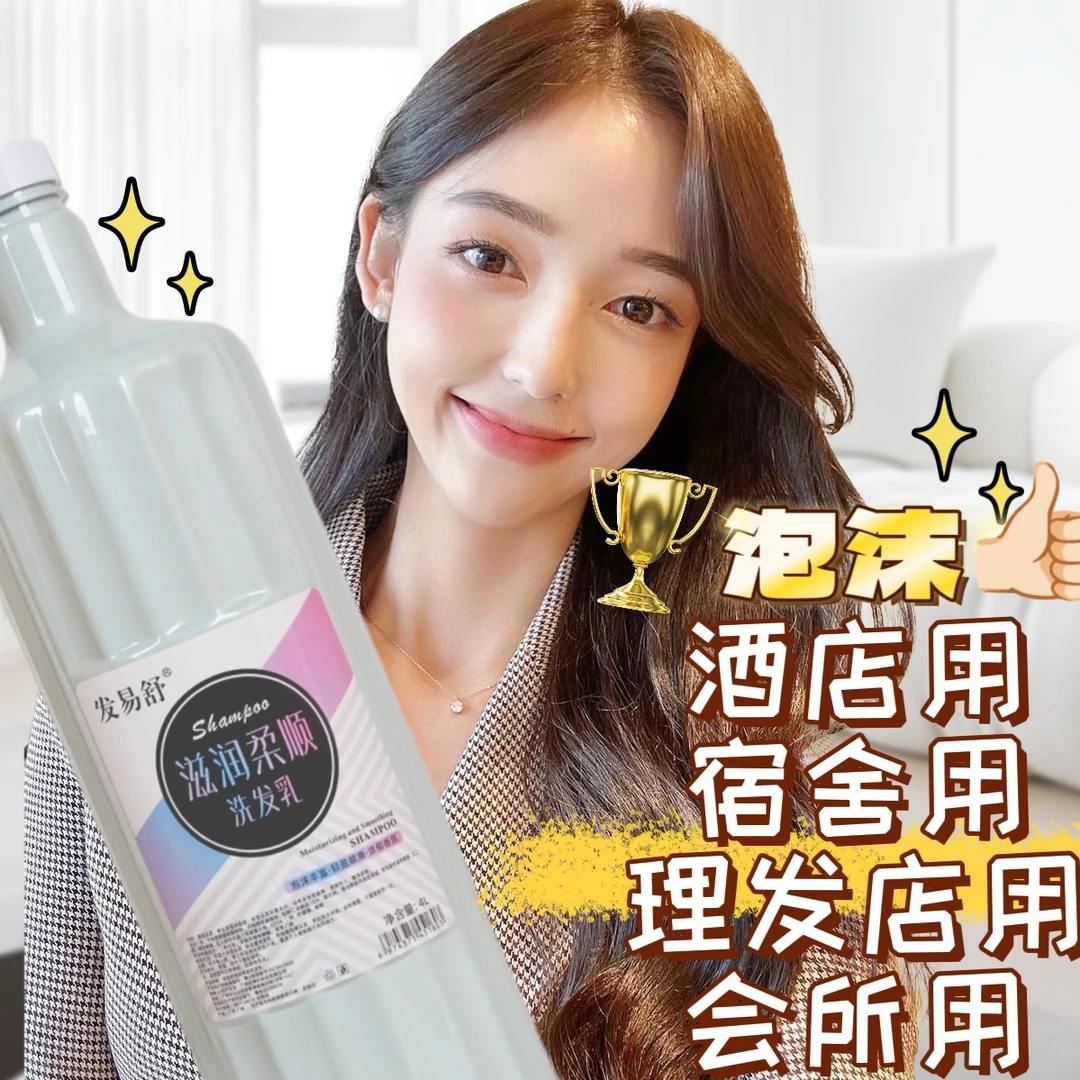 大桶洗发水去屑止痒高泡沫持久留香柔顺轻盈发廊家用