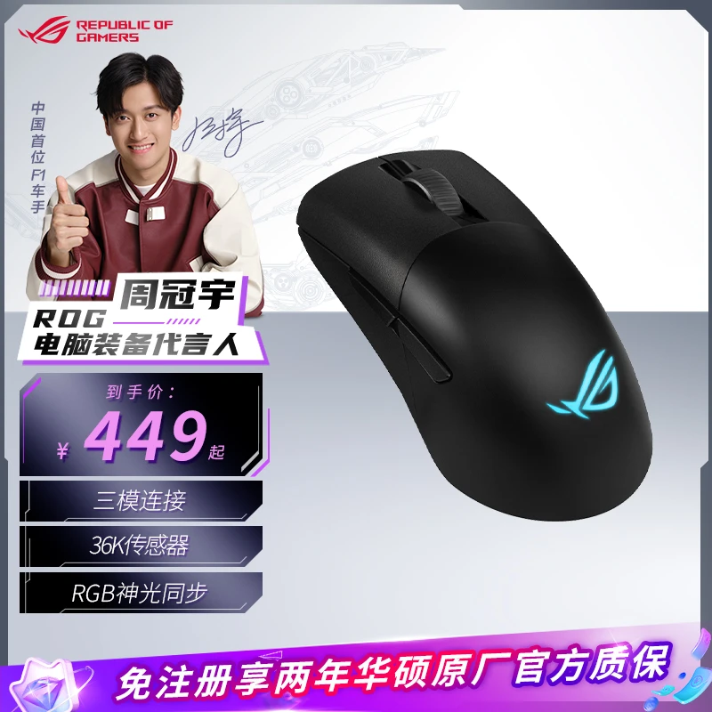华硕ROG月刃无线 AimPoint 36k传感器 台式无线游戏鼠标 RGB灯效