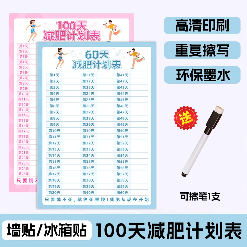 减肥打卡记录表60天100天减肥计划表墙贴瘦身时间计划激励健身贴
