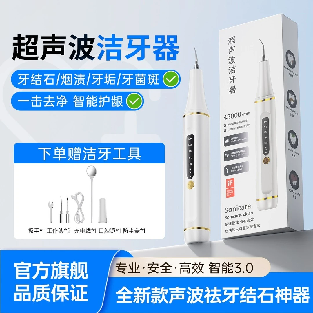 新款全新升级超声波家用冲牙器清洁牙齿牙缝清结石冲烟渍茶渍便携