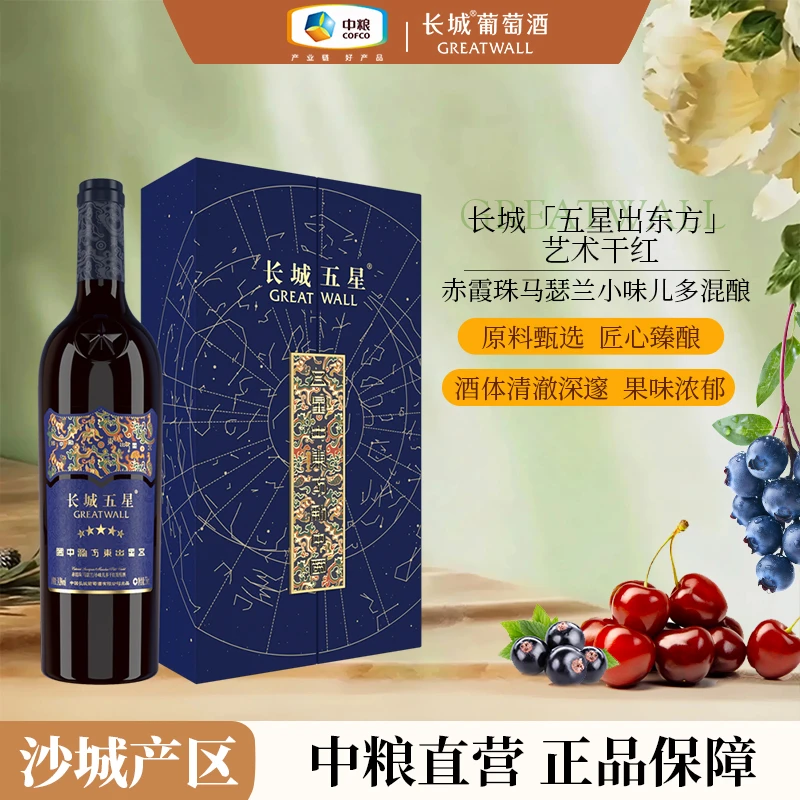 长城葡萄酒「五星出东方」艺术干红14.8度 750ml中国生产