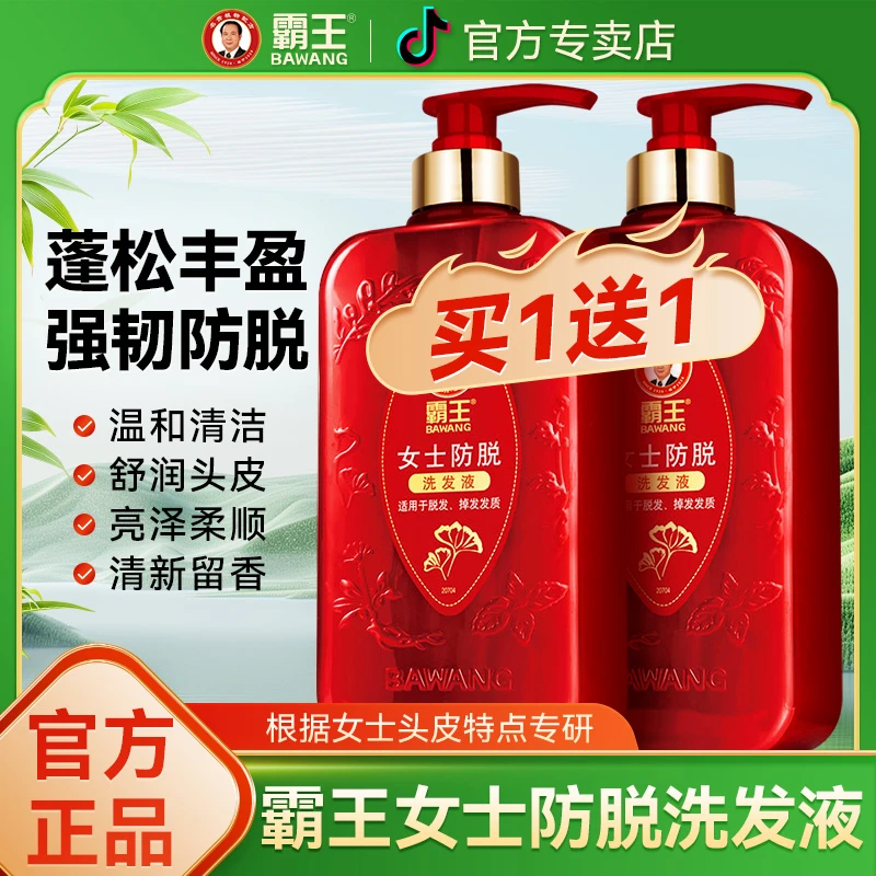 霸王女士防脱洗发水正品防脱发育发蓬松防断发草本洗头膏家用