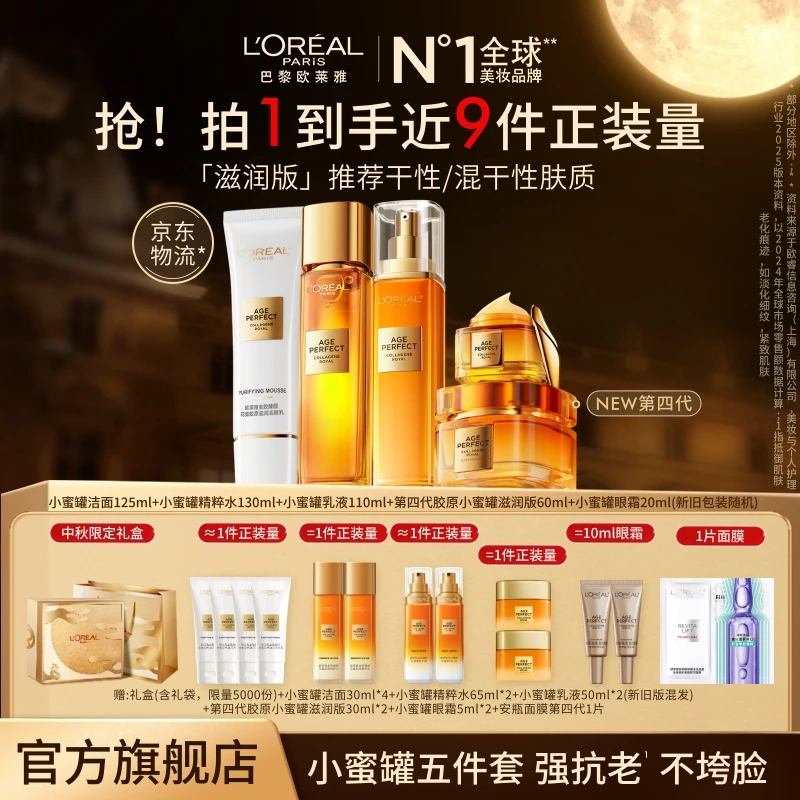 【欧莱雅中秋礼盒】欧莱雅胶原小蜜罐面霜眼霜水乳补水紧致送礼礼物