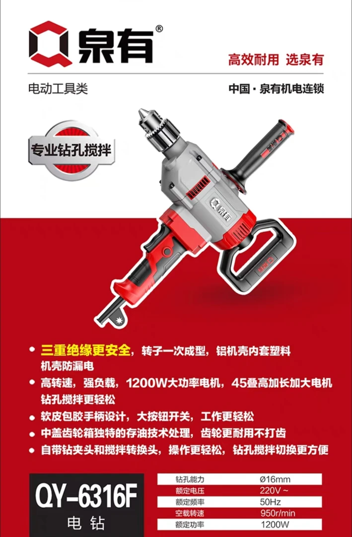 泉有飞机钻6316F工业级搅灰手电钻1200瓦 配水钻头搅飞杆钻眼开孔