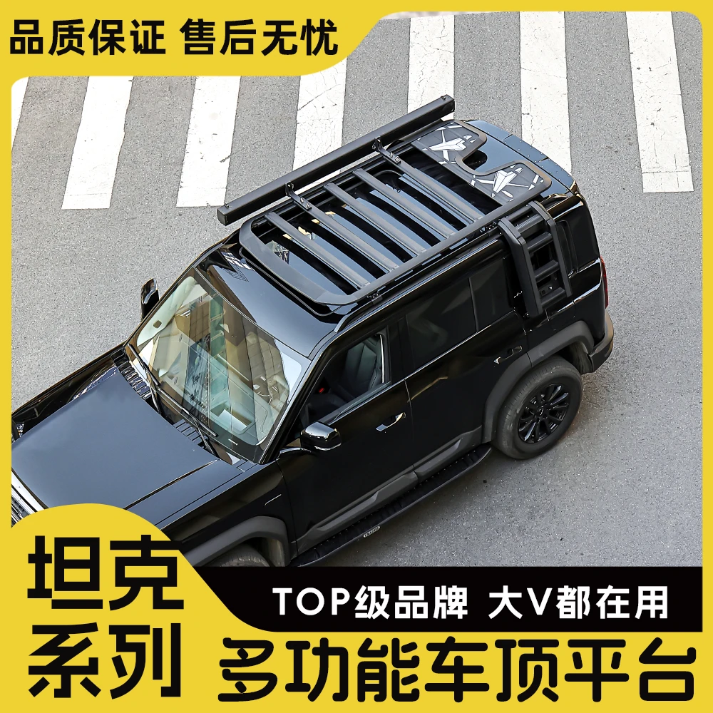 坦克系列车顶平台车顶架车顶行李架侧梯侧书包机甲网汽车专用配件