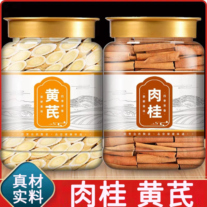 肉桂黄芪正品中药材原料新鲜干货北岐片泡茶煮水煲汤炖肉