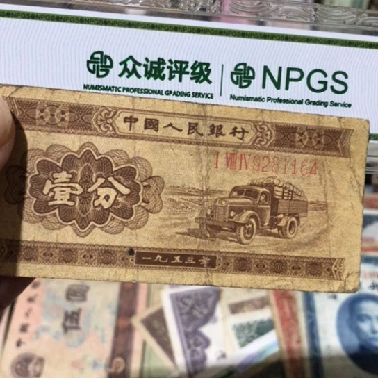 1张退市旧纸币原图发货的