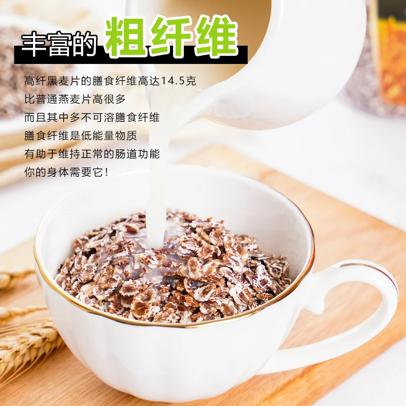 黑麦片早餐麦片冲泡即食300g
