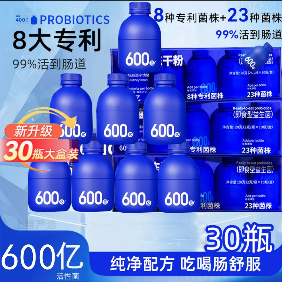 肠道健康新升级小蓝瓶益生菌高活性经典菌调理肠胃益生元全家用