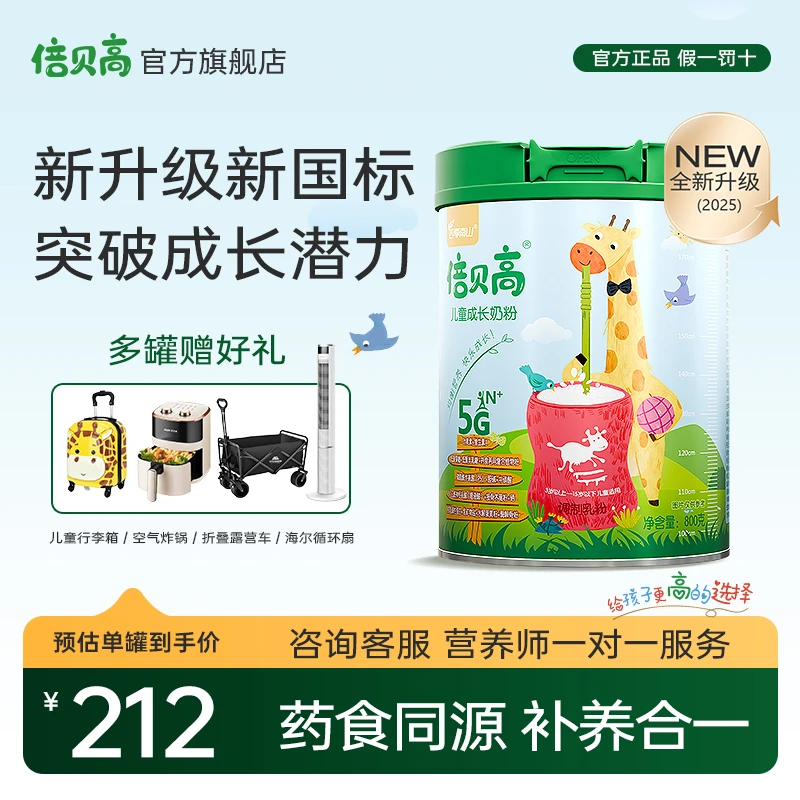 【新升级】倍贝高5G儿童成长奶粉高钙3-15岁学生配方奶粉官方旗舰店
