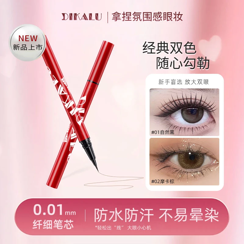 小红管眼线笔防水防汗不易晕染不易掉色极细新手下至眼线笔卧蚕笔