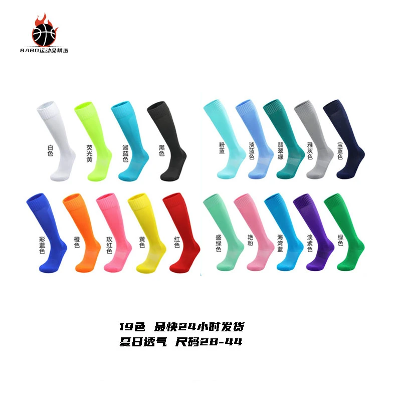 夏季透气纯色薄款高弹力足球长袜毛巾底运动袜过膝儿童袜子透气