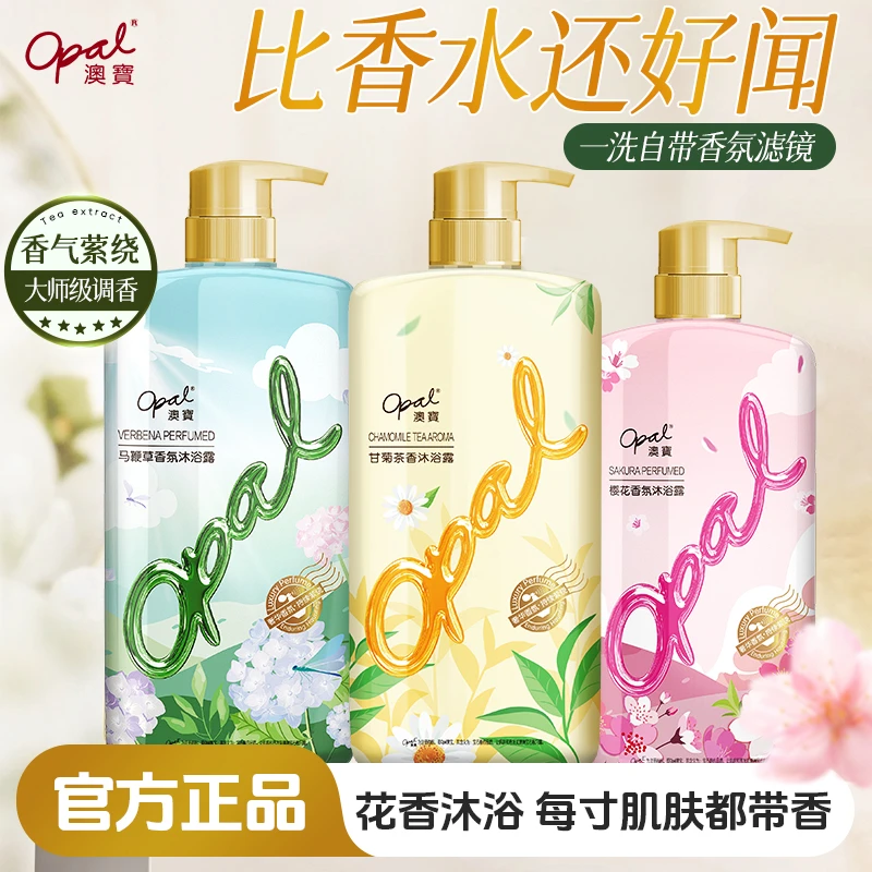 【玉希专属】澳宝清爽花香保湿补水温和留香香氛舒缓沐浴露套装 XY