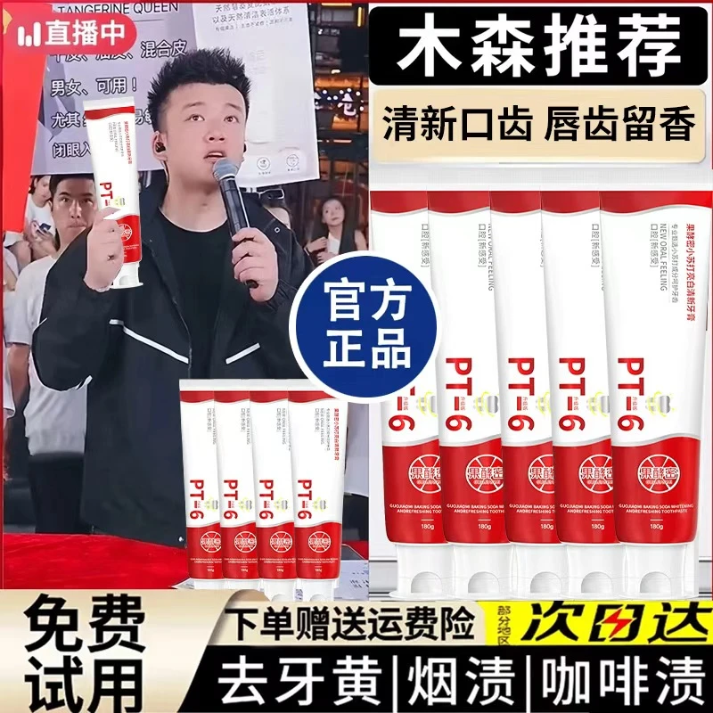 【木森推荐】小苏打牙膏亮白去黄口除臭持久留香去烟茶牙渍官方正品