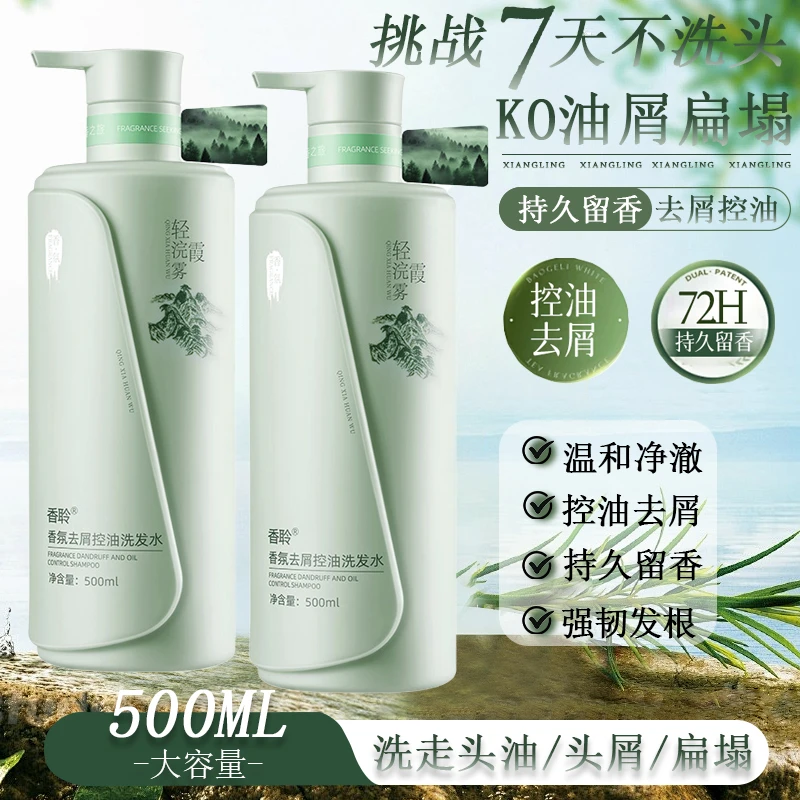 香氛洗发水推荐持久留香去屑控油蓬松柔顺顺滑大容量男女士洗头膏