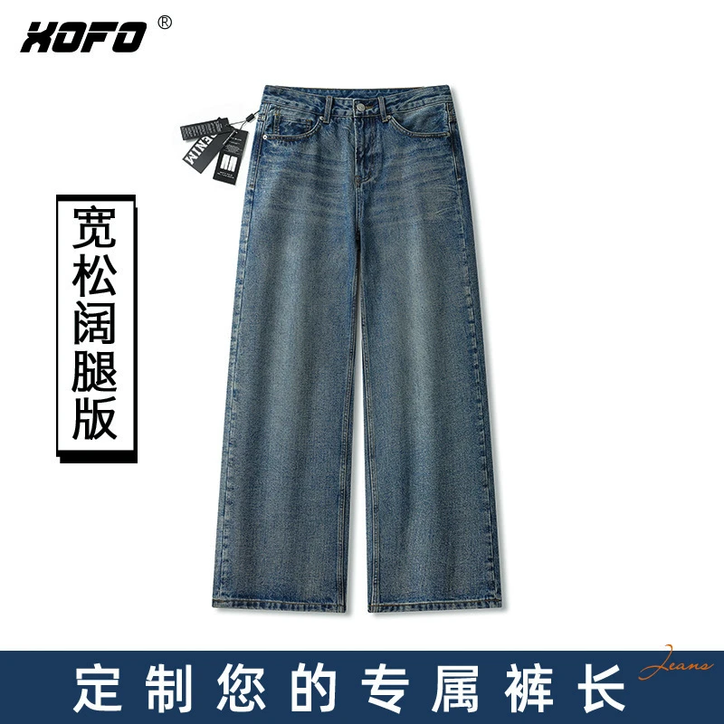 【定制裤长】XOFO新款水洗复古宽松阔腿牛仔裤男士休闲时尚蓝色