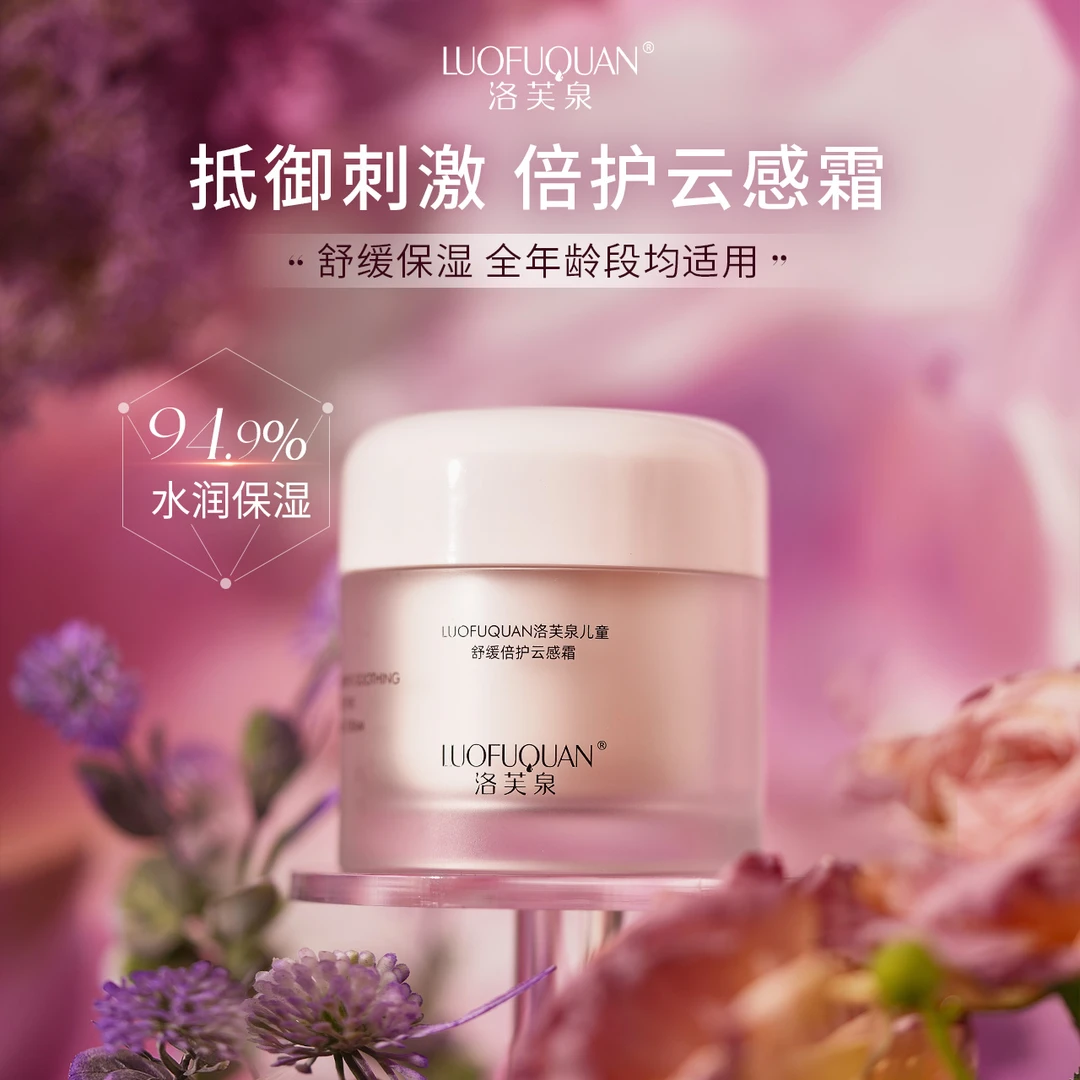 【舒缓特护保湿霜】LUOFUQUAN 洛芙泉儿童舒缓倍护云感霜