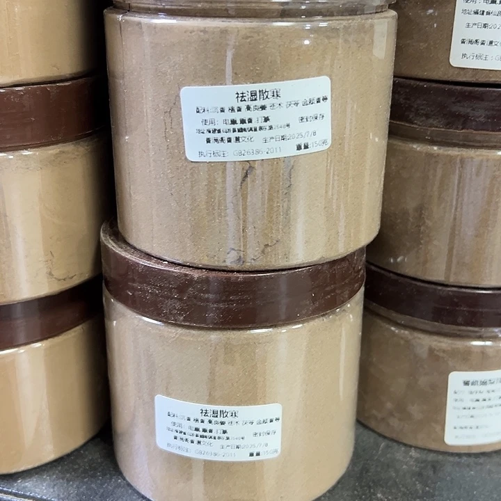 香粉去湿散寒150克