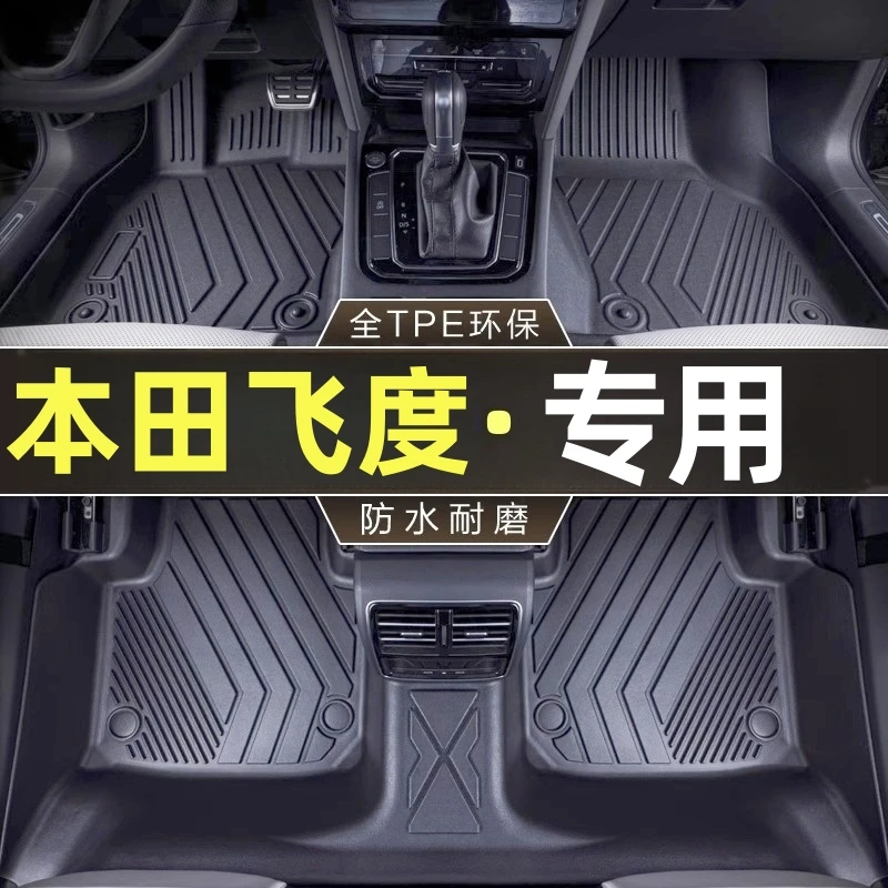 适用本田飞度汽车脚垫TPE全包围二代飞渡三代主驾驶四代21款专用