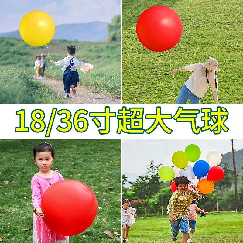 户外18寸36寸超大气球加厚防爆儿童公园草地乳胶玩具摆摊批发拍照