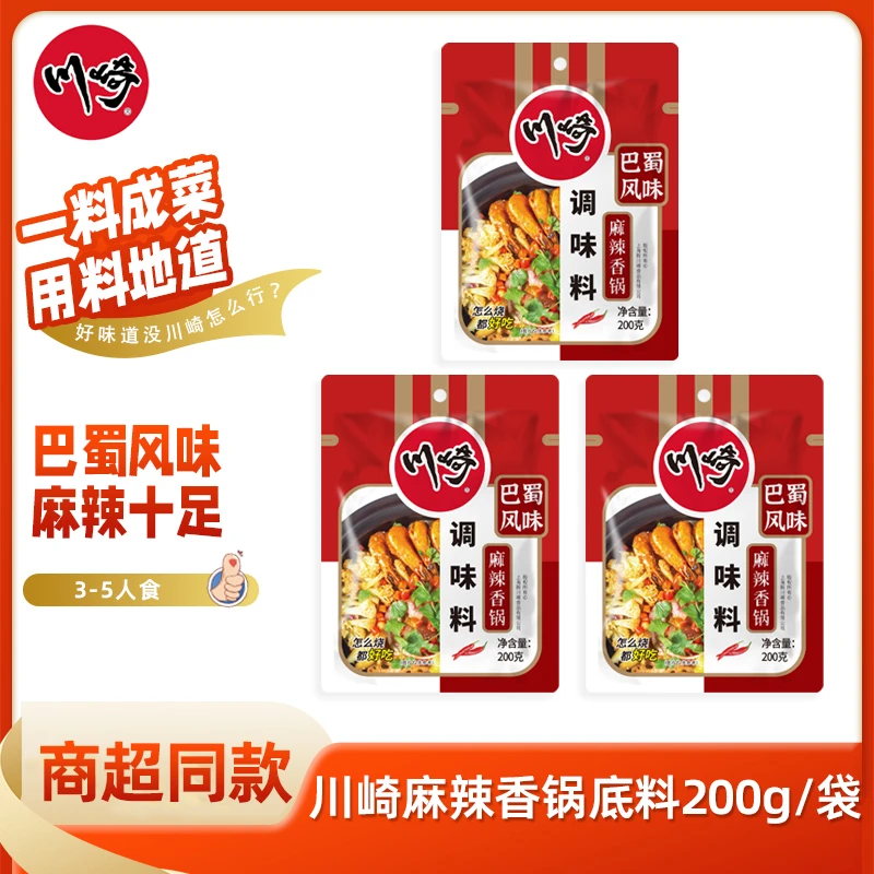 川崎麻辣香锅底料200g/袋四川巴蜀正宗香辣地道风味懒人调料包