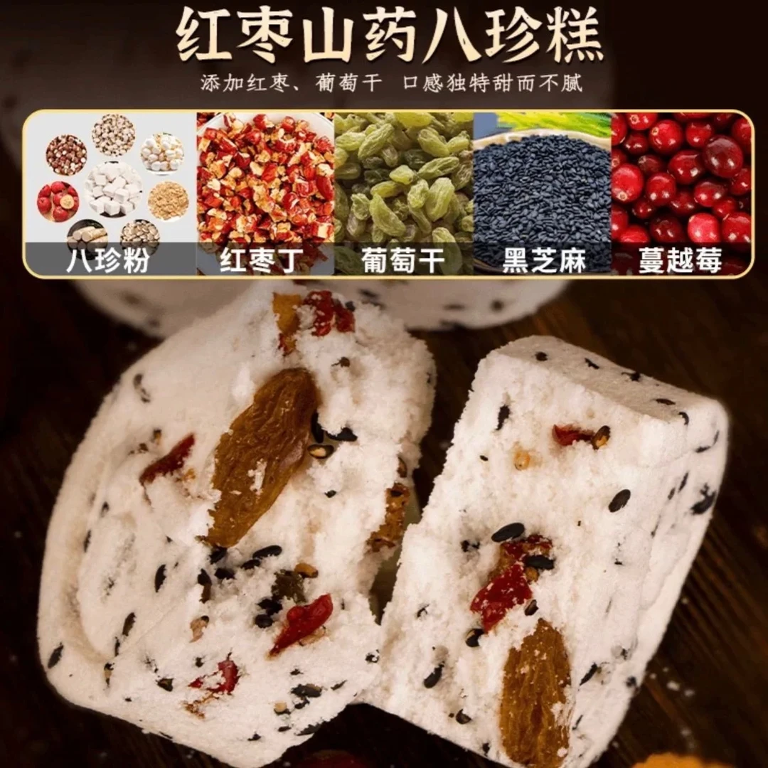 智儒堂红枣山药八珍糕