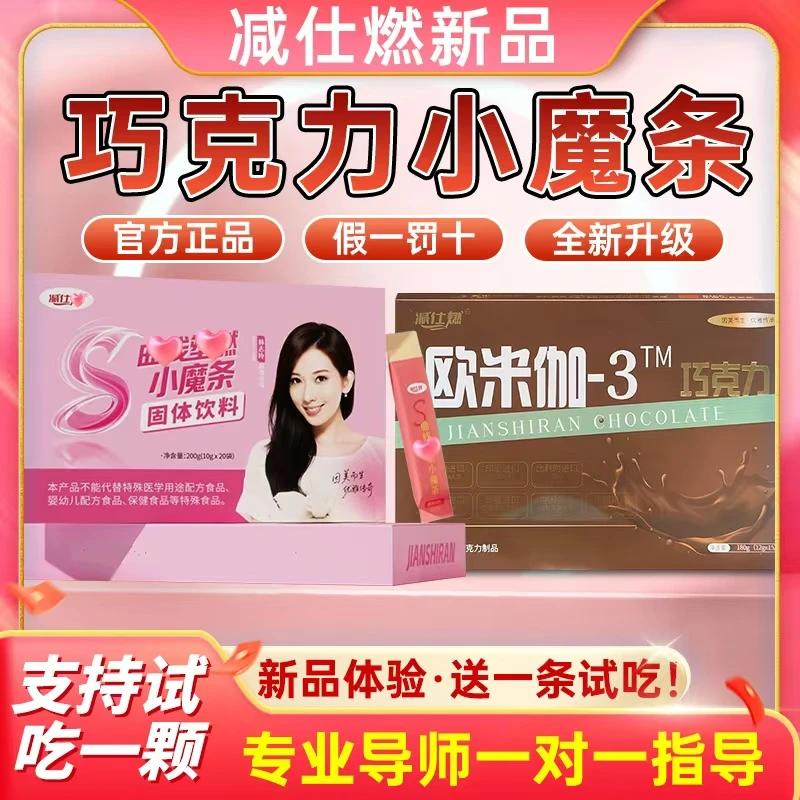 【蜜艺嗖升级版】欧米伽3巧克力减仕燃新品小魔条椰咖送一条试吃