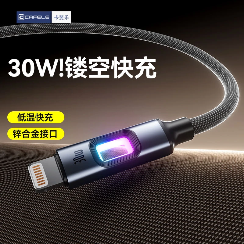 卡斐乐适用苹果充电线快充数据线iPhone8-16系列智能呼吸灯闪充线