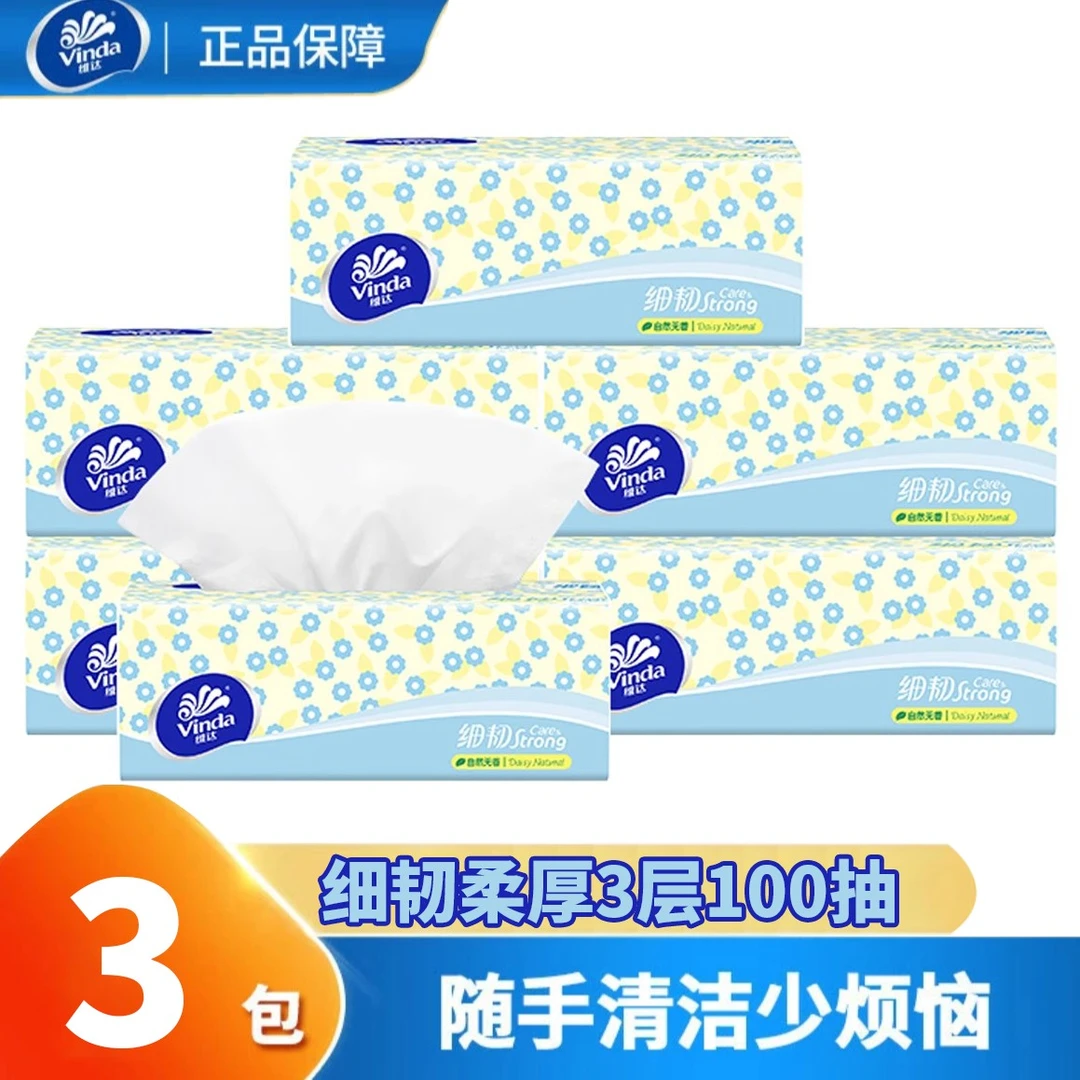 维达抽纸细韧纸巾3层100抽3包餐巾纸抽面巾纸学生擦手卫生纸