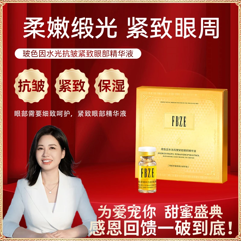 范梖资玻色因水光抗皱紧致眼部精华液保湿补水莹润眼周