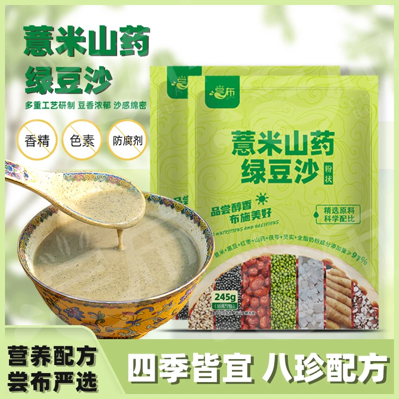 尝布薏米山药绿豆沙茯苓芡实绿豆汤早餐冲泡夏天夏季解渴营养饮品