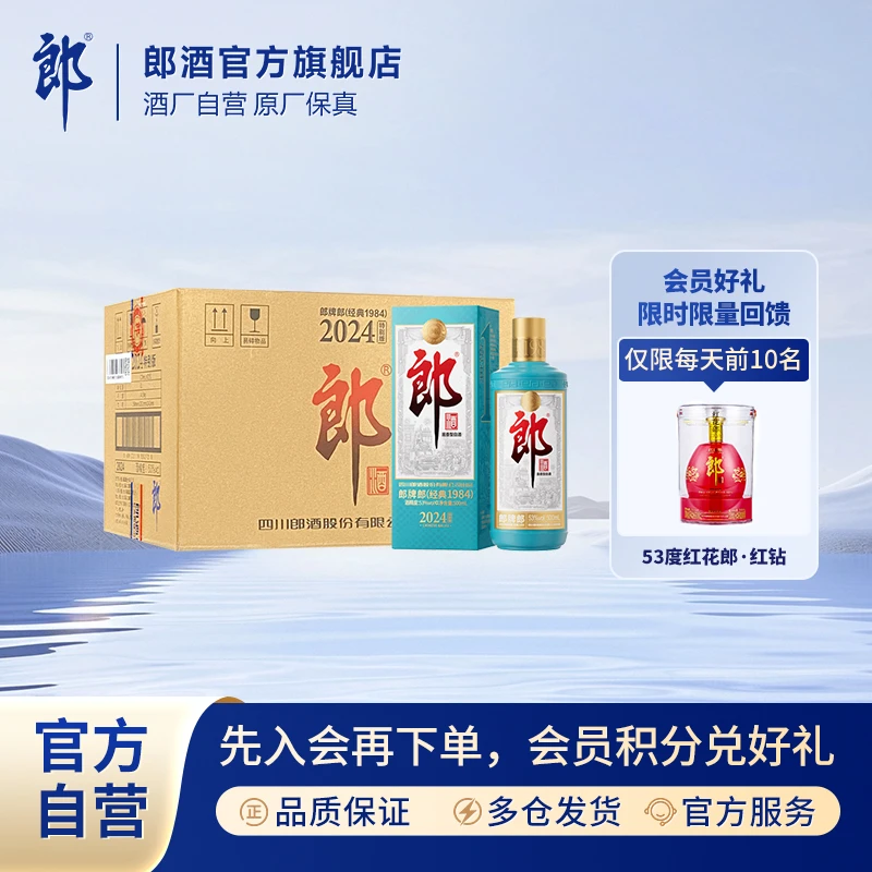 郎酒郎牌郎酒2024特别版纪念酒整箱酱香型白酒53度500ml*12