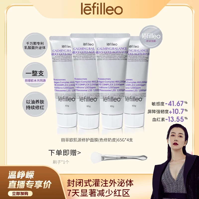 【保温杯专属】韩国lefilleo丽菲欧色修奶皮肌源修护面膜65g