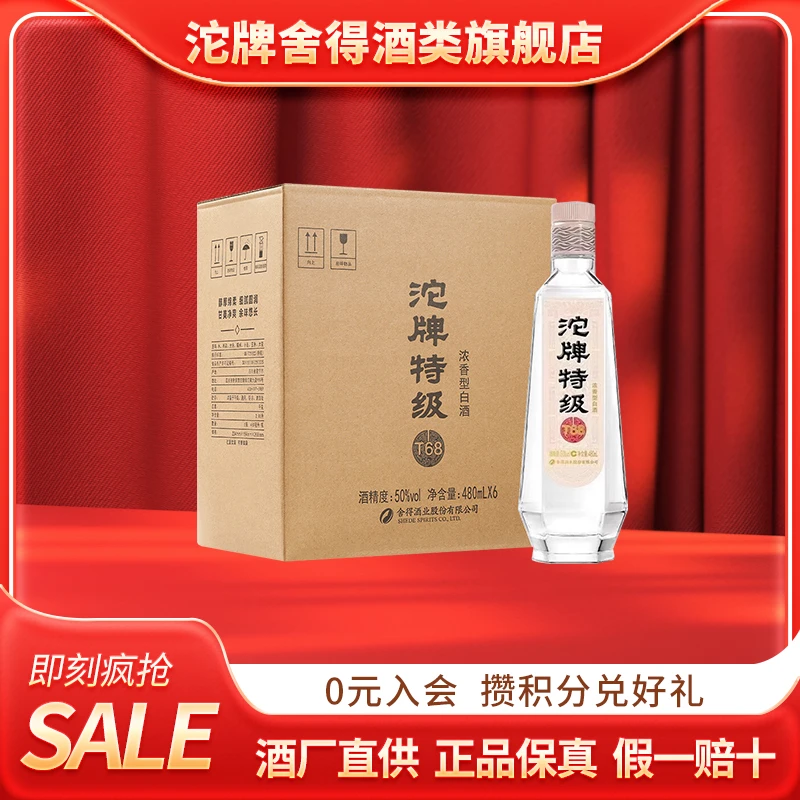 沱牌特级酒  T68 浓香型纯粮白酒 50度480ml*6瓶
