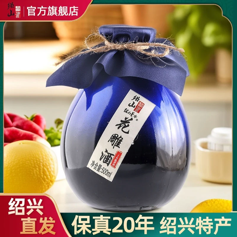 绍兴黄酒二十年陈花雕酒500mlx1瓶装糯米酒半甜14度
