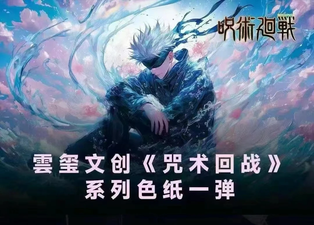 【咒术回战】-新啵啵专属福福1开3