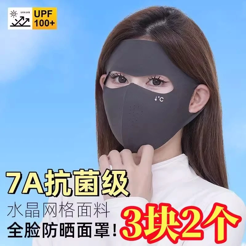 防晒面罩全脸防紫外线女高颜值2025新款脸基尼夏冰丝遮阳口罩防护