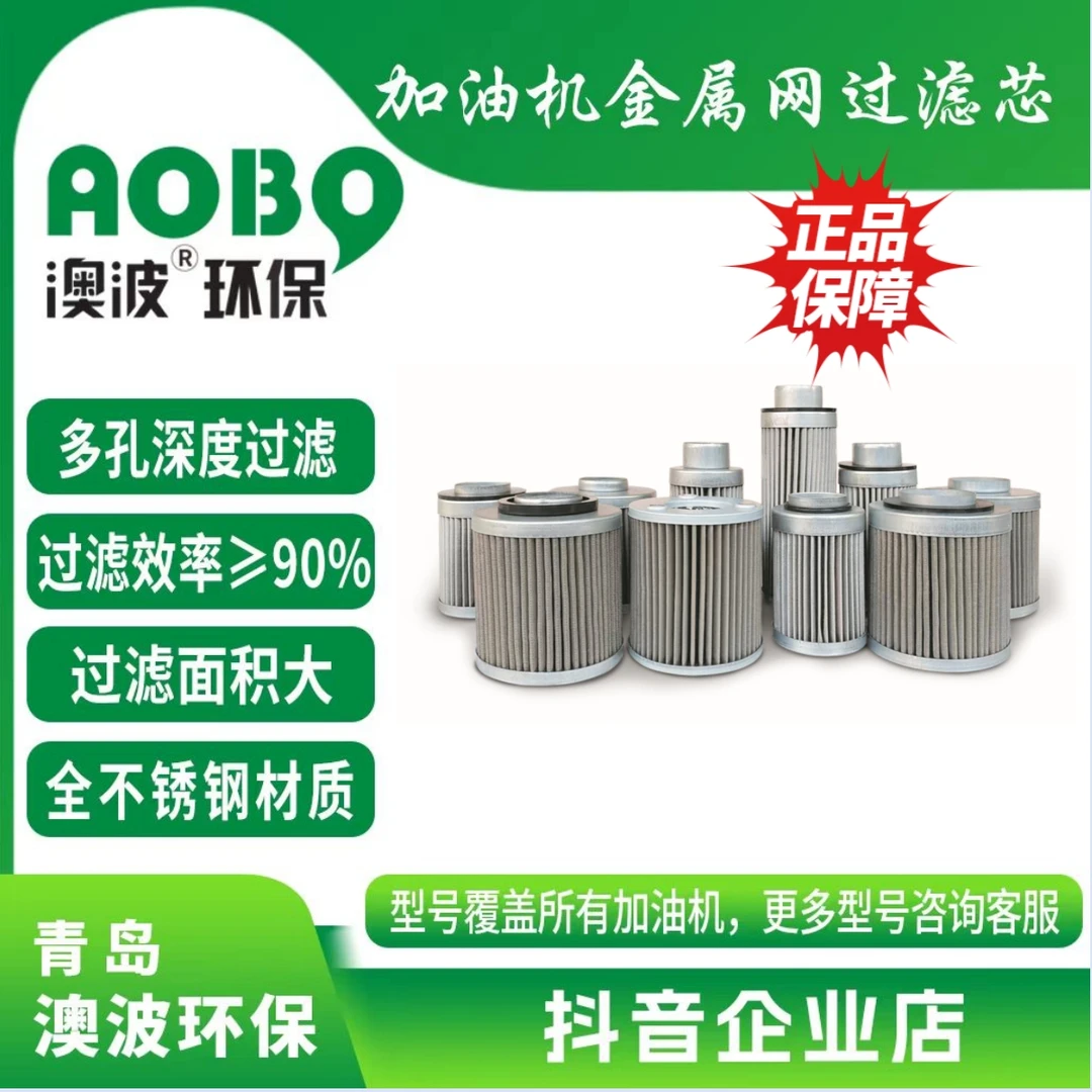 澳波加油机自吸泵潜油泵金属网钢网过滤器0810滤芯