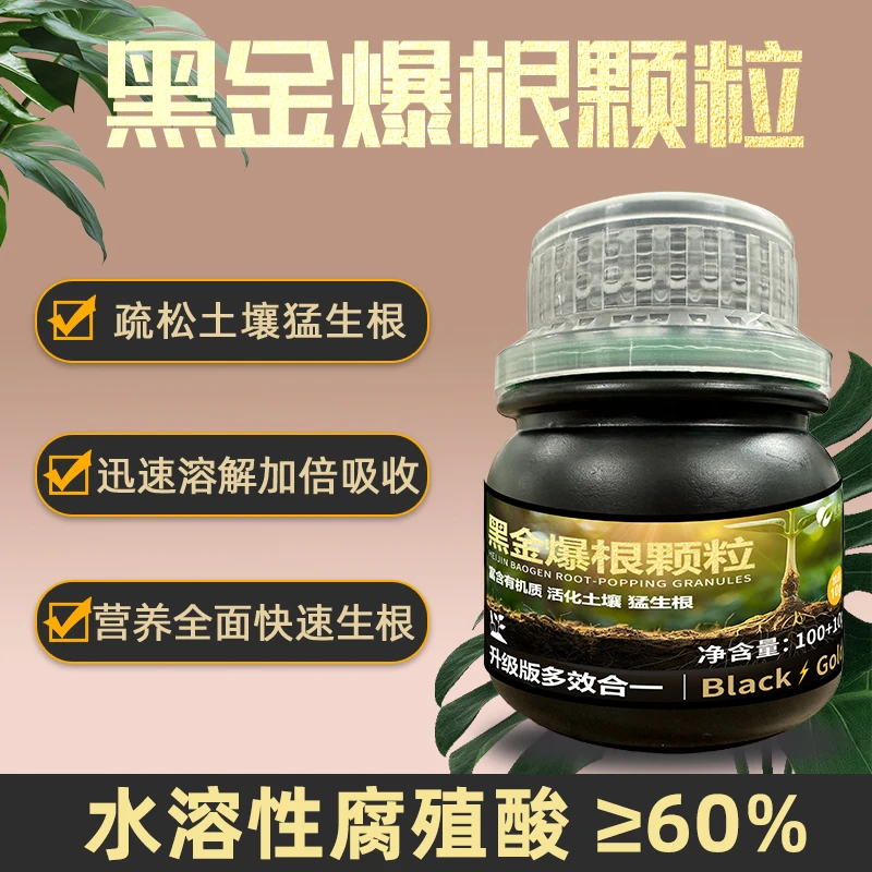 植美施黑金爆根颗粒花肥家用养花复合肥蔬菜用有机花卉绿植用