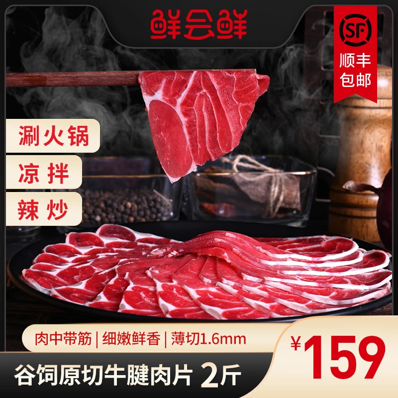 鲜会鲜谷饲原切牛腱子肉片1kg澳洲/新西兰冬日火锅片牛肉薄切片火锅食材